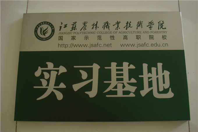 优游国际蚕种与江苏农林职业技术学院共建校企合作实习基地
